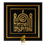 تابلو طلاکوب یا امیرالمومنین