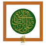 تابلو طلاکوب یا علی ابن ابی طالب