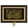 تابلو طلاکوب إِنَّا فَتَحْنَا لَکَ فَتْحًا مُبِینًا