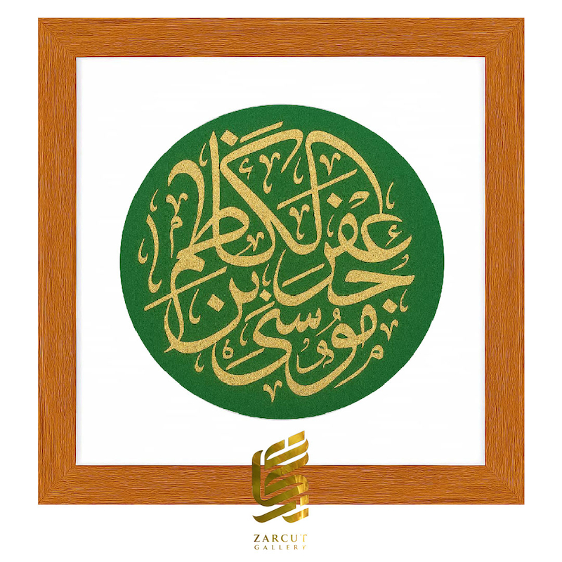 تابلو طلاکوب جعفر بن موسی الکاظم