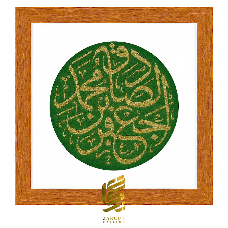 تابلو طلاکوب محمد بن جعفر الصادق