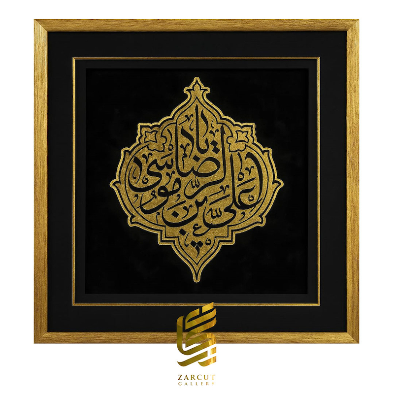 تابلو طلاکوب یا علی ابن موسی الرضا 7