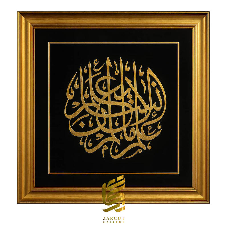 تابلو طلاکوب علم الإنسان ما لم یعلم