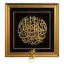 تابلو طلاکوب علم الإنسان ما لم یعلم