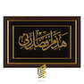 تابلو طلاکوب طرح هذا من فضل ربی