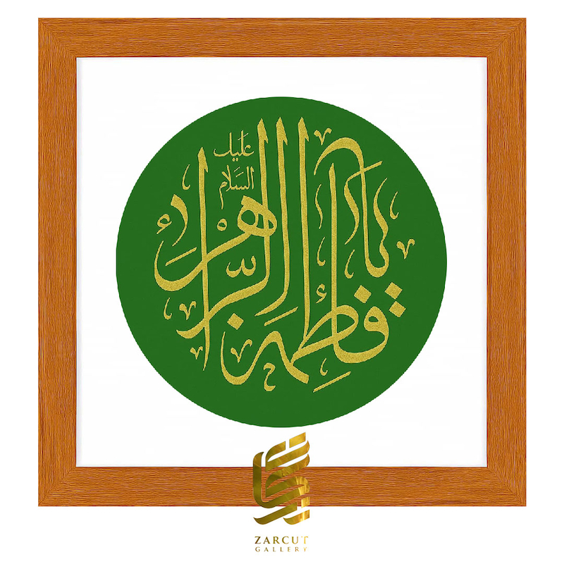 تابلو طلاکوب طرح یا فاطمه الزهرا السلام علیک 3