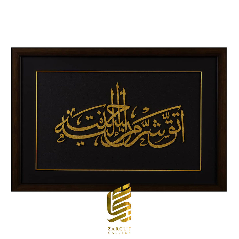 تابلو طلاکوب طرح اتق شرّ من أحسنتَ إلیه