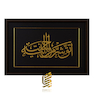 تابلو طلاکوب طرح اتق شرّ من أحسنتَ إلیه