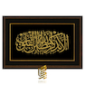 تابلو طلاکوب طرح الا بذکر الله تطمئن القلوب