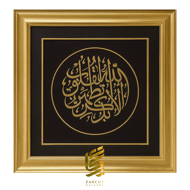 تابلو طلاکوب طرح أَلاَ بِذِکْرِ اللّهِ تَطْمَئِنُّ الْقُلُوبُ