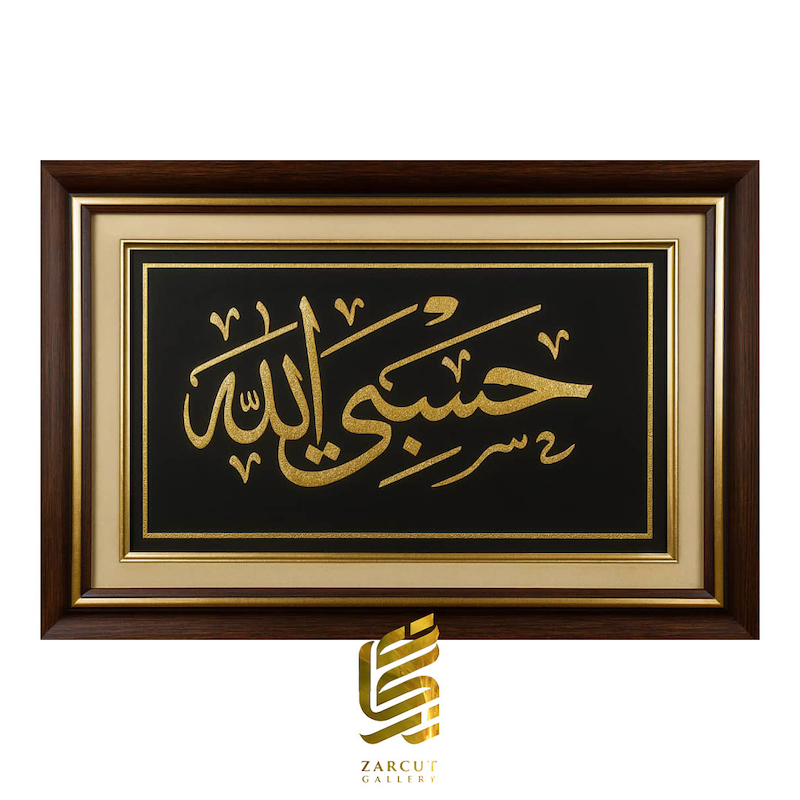 تابلو طلاکوب طرح حسبی الله