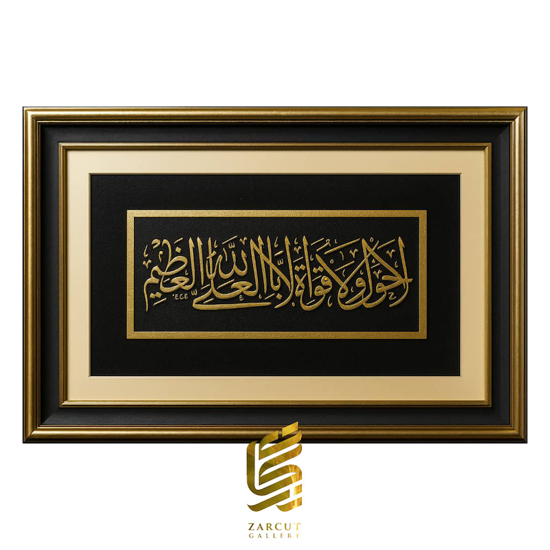 تابلو طلاکوب طرح لا حول ولا قوة الا بالله