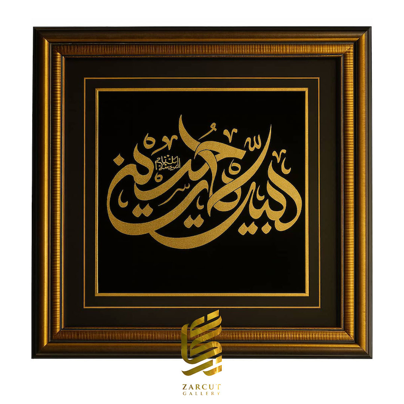 تابلو طلاکوب طرح لبیک یا حسین