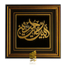 تابلو طلاکوب طرح لبیک یا حسین