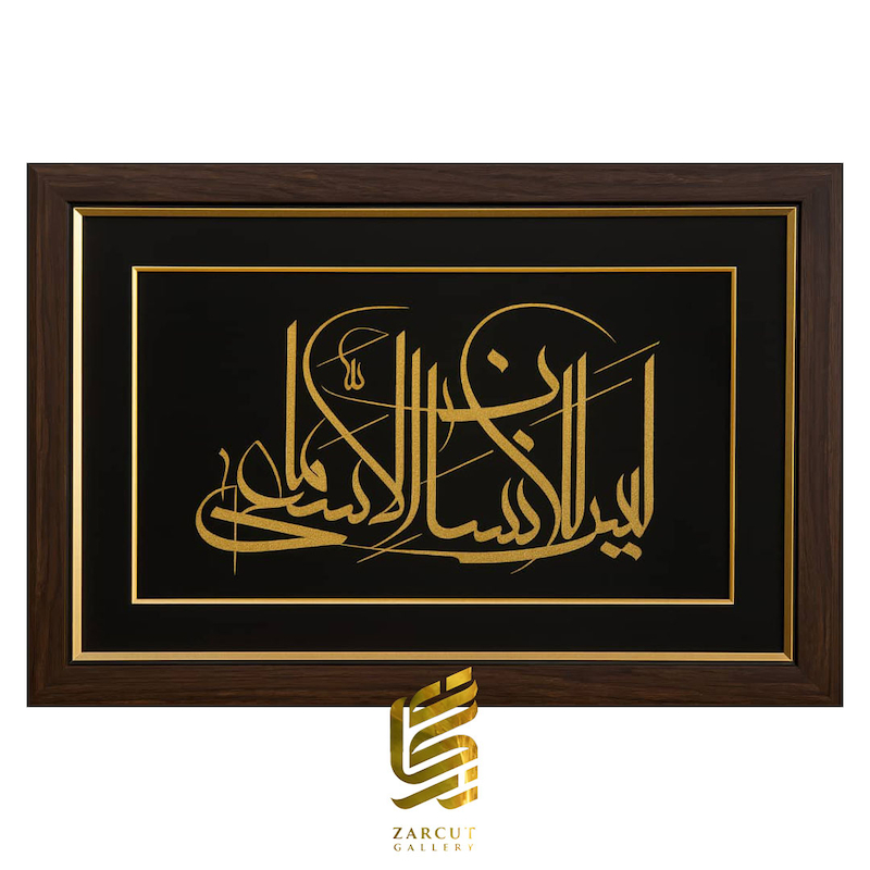 تابلو طلاکوب طرح لَیسَ لِلإِنسانِ إِلّا ما سَعىٰ