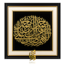 تابلو طلاکوب اللهم صلی علی محمد و آل محمد 2