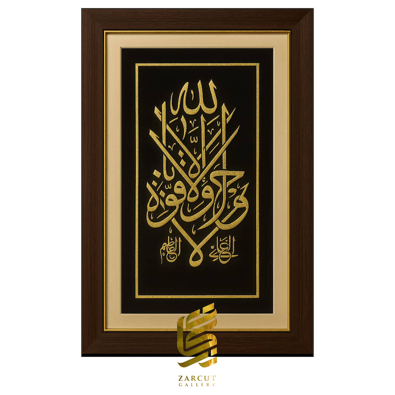 تابلو طلاکوب لا حول و لا قوة الا بالله العلی العظیم