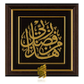 تابلو طلاکوب هذا من فضل ربی