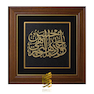 تابلو طلاکوب ٱدۡفَعۡ بِٱلَّتِی هِیَ أَحۡسَنُ