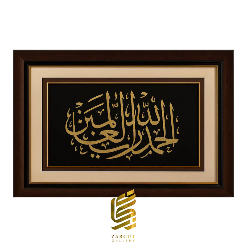 تابلو طلاکوب طرح الحمد لله رب العالمین