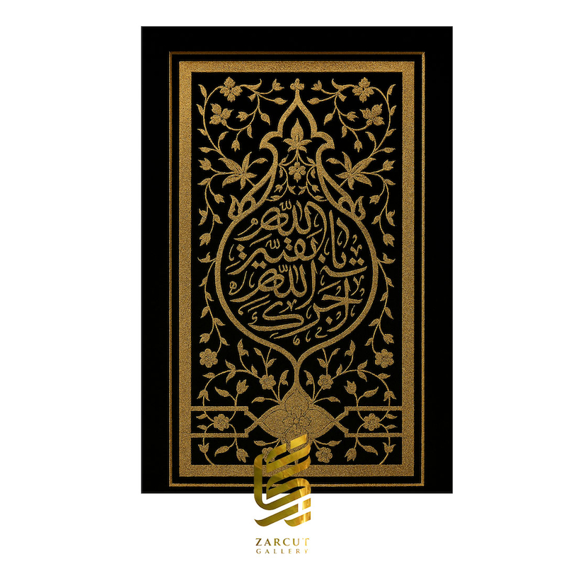 تابلو طلاکوب طرح آجَرَکَ الله یا بَقیَّهَ الله