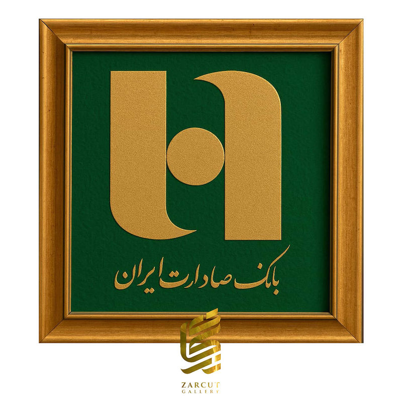 تابلو طلاکوب طرح لوگو بانک صادرات ایران