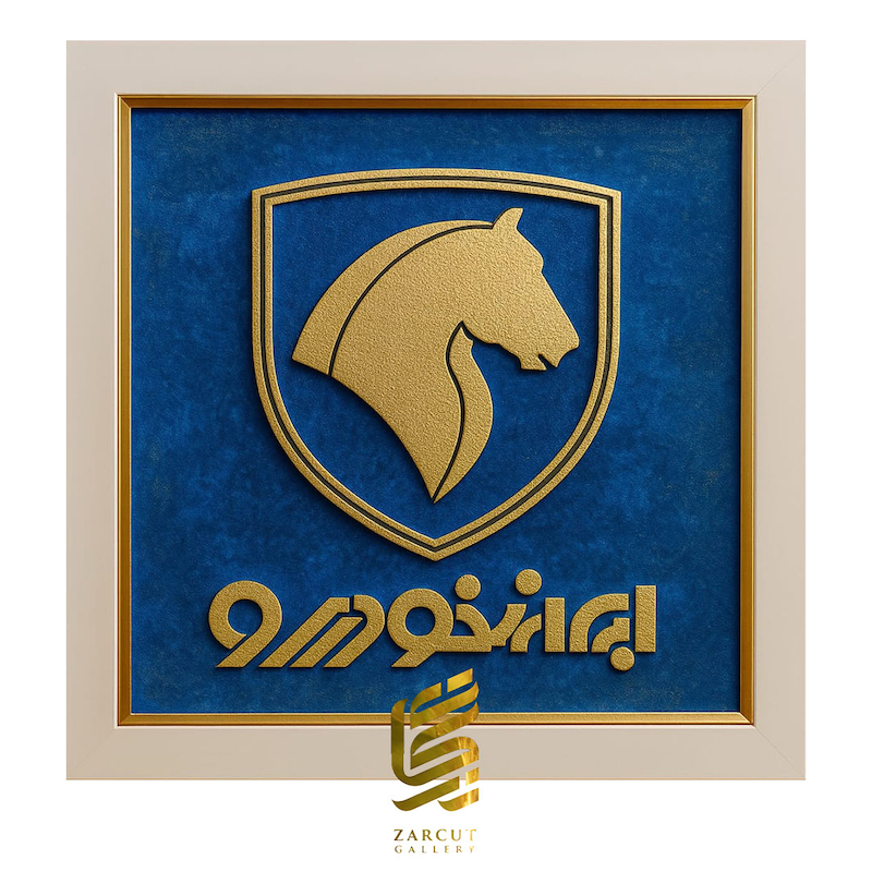 تابلو طلاکوب طرح لوگو ایران  خودرو