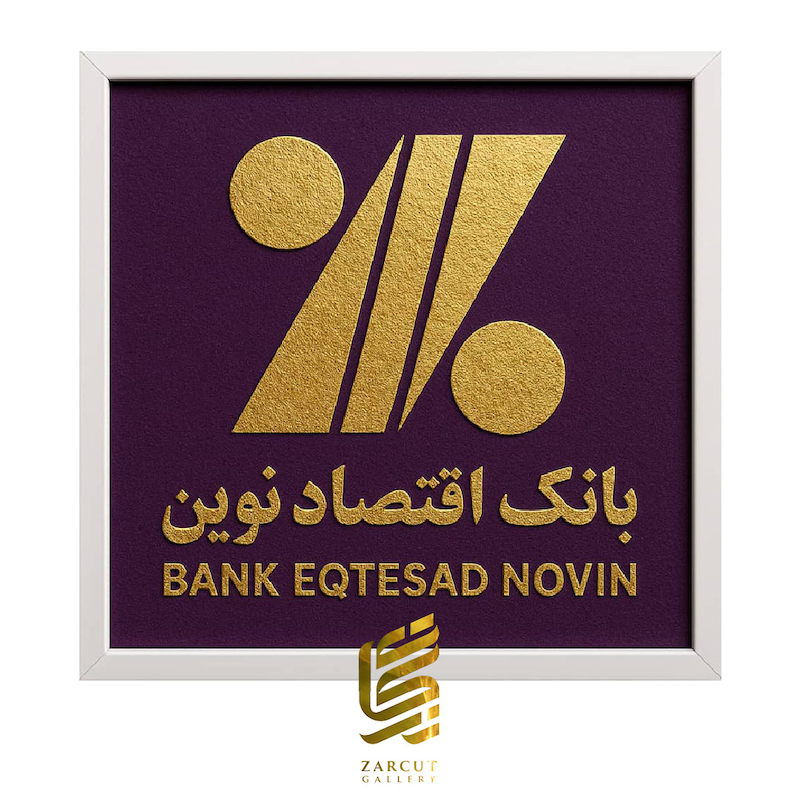 تابلو طلاکوب طرح لوگو بانک استقلال نوین
