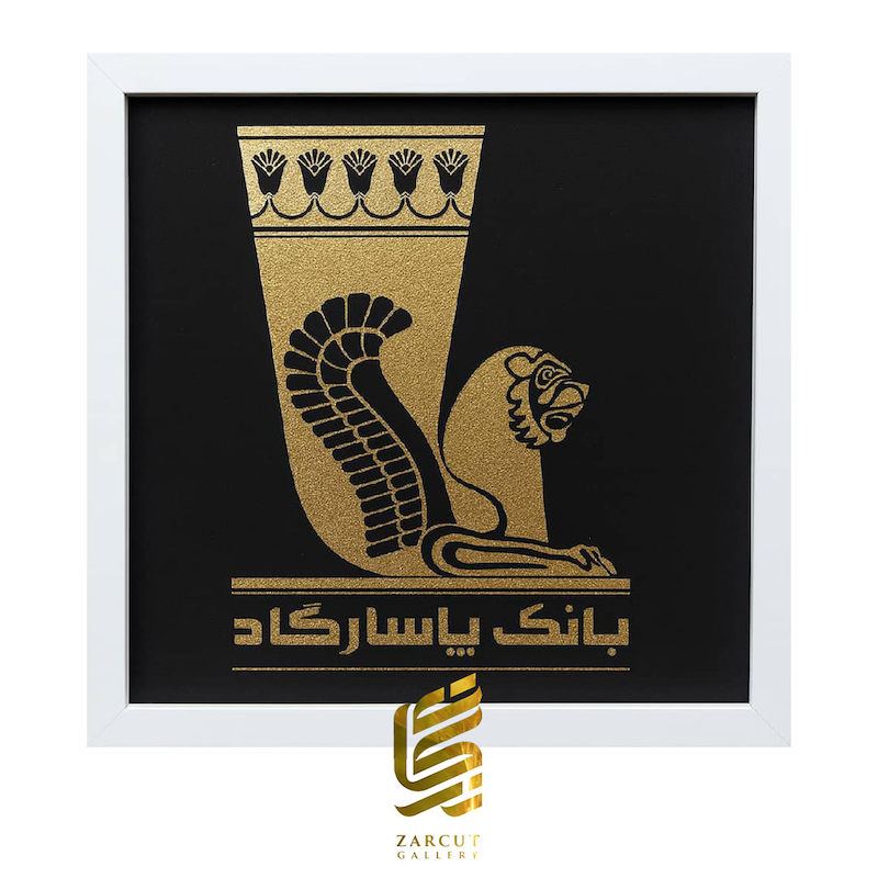 تابلو طلاکوب طرح لوگو بانک پاسارگاد