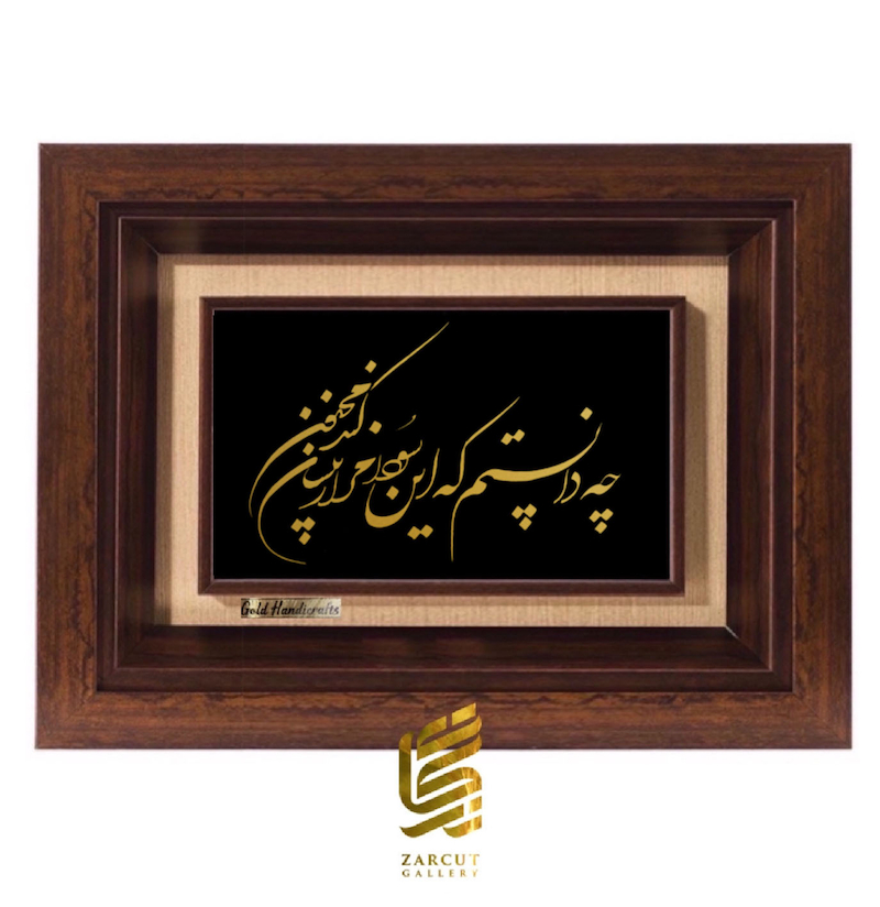 تابلو طلاکوب طرح چه دانستم که این سودا مرا زین سان کند مجنون