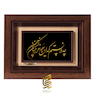 تابلو طلاکوب طرح چه دانستم که این سودا مرا زین سان کند مجنون