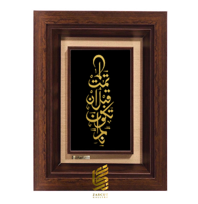 تابلو طلاکوب طرح لا تمت قبل ان تکون نداً
