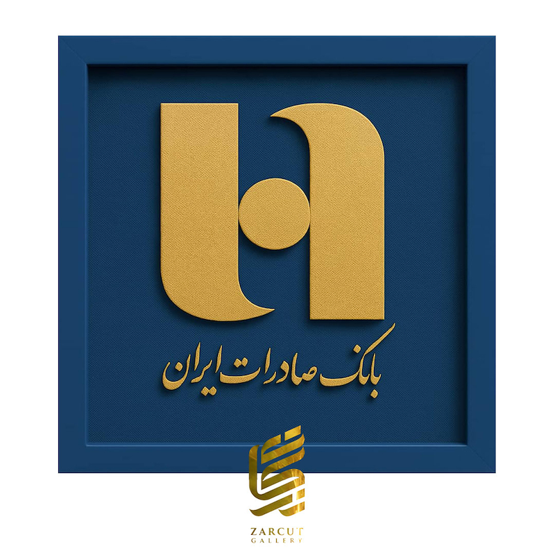 تابلو طلاکوب طرح لوگو بانک صادرات ایران 5