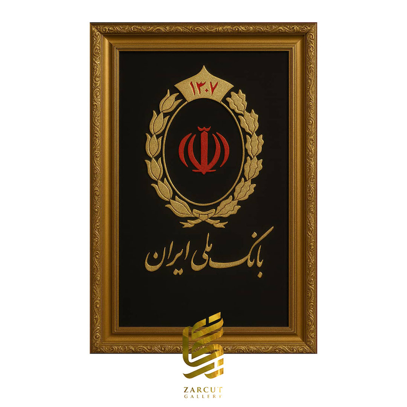 تابلو طلاکوب طرح لوگو بانک ملی ایران