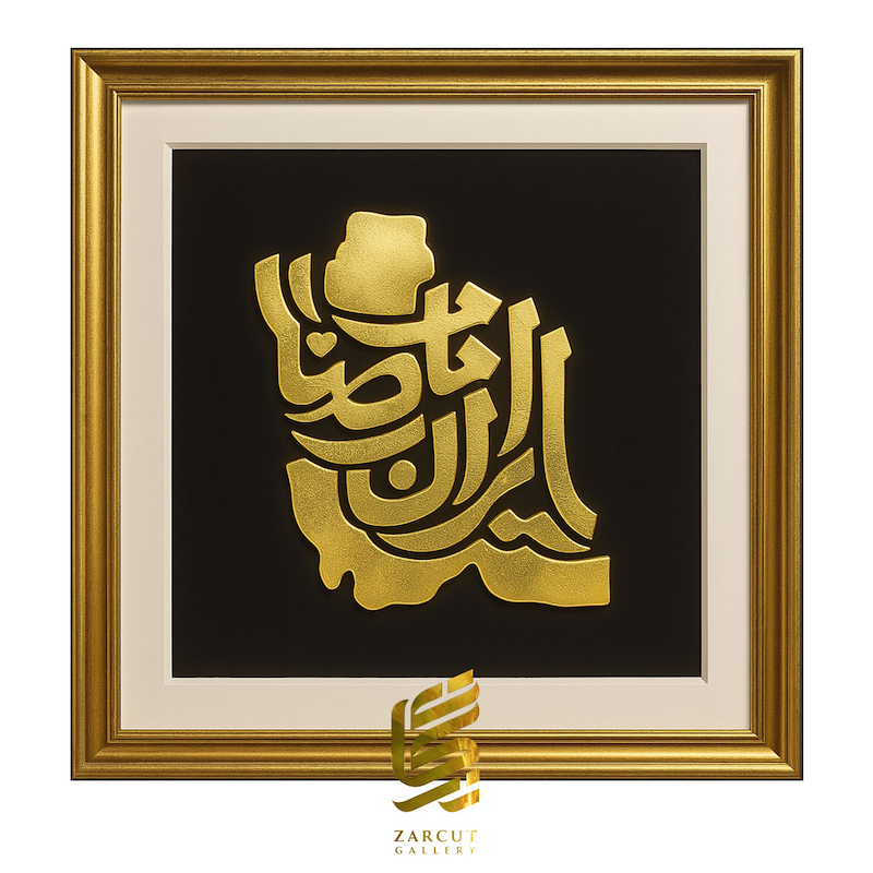 تابلو طلاکوب طرح ایران امام رضا