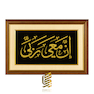 تابلو طلاکوب طرح ان معی ربی