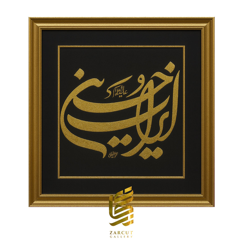 تابلو طلاکوب طرح ایران حسین