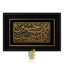 تابلو طلاکوب طرح ایران حسین تا ابد پیروز است 3