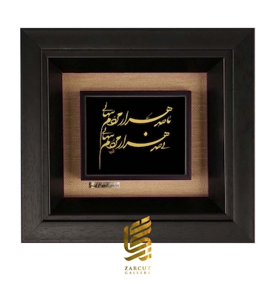 تابلو طلاکوب طرح با صد هزار تنهایی بی صد هزار تنهایی