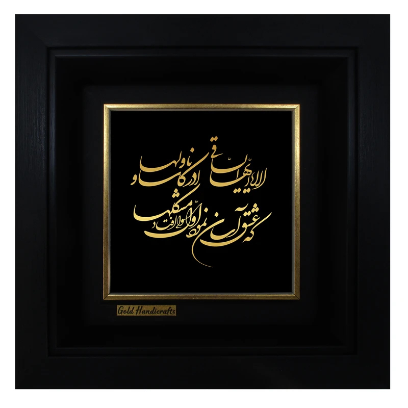 تابلو طلا کوب زرکات طرح الا یا ایها السّاقی ادِر کأسا و ناولها