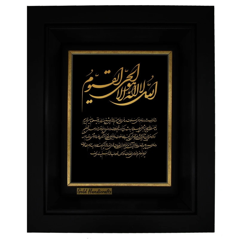 تابلو طلا کوب زرکات طرح آیة الکرسی