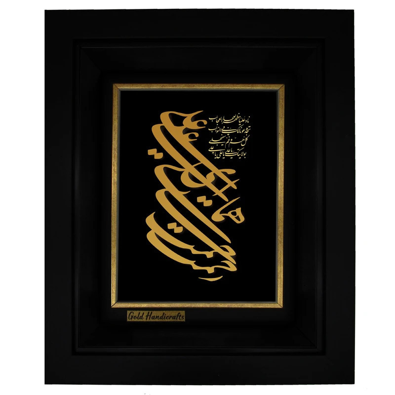تابلو طلا کوب زرکات طرح علی ای همای رحمت