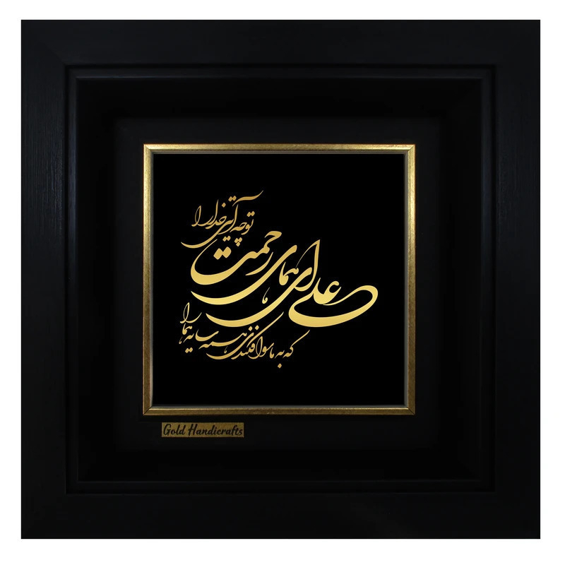 تابلو طلا کوب زرکات طرح علی ای همای رحمت تو چه آیتی خدا را