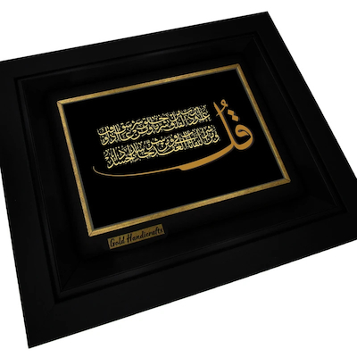 تابلو طلا کوب زرکات طرح سوره فلق