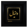 تابلو طلا کوب زرکات طرح دانیال