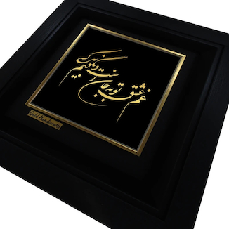 عکس تابلو طلا کوب زرکات طرح غم عشق تو