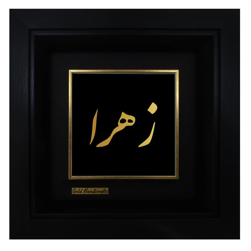 تابلو طلا کوب زرکات طرح زهرا