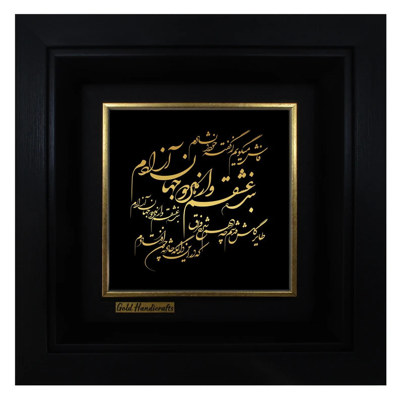 تابلو طلا کوب زرکات طرح فاش می گویم و از گفته خود دلشادم