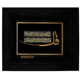 عکس تابلو طلا کوب زرکات طرح سوره کافرون