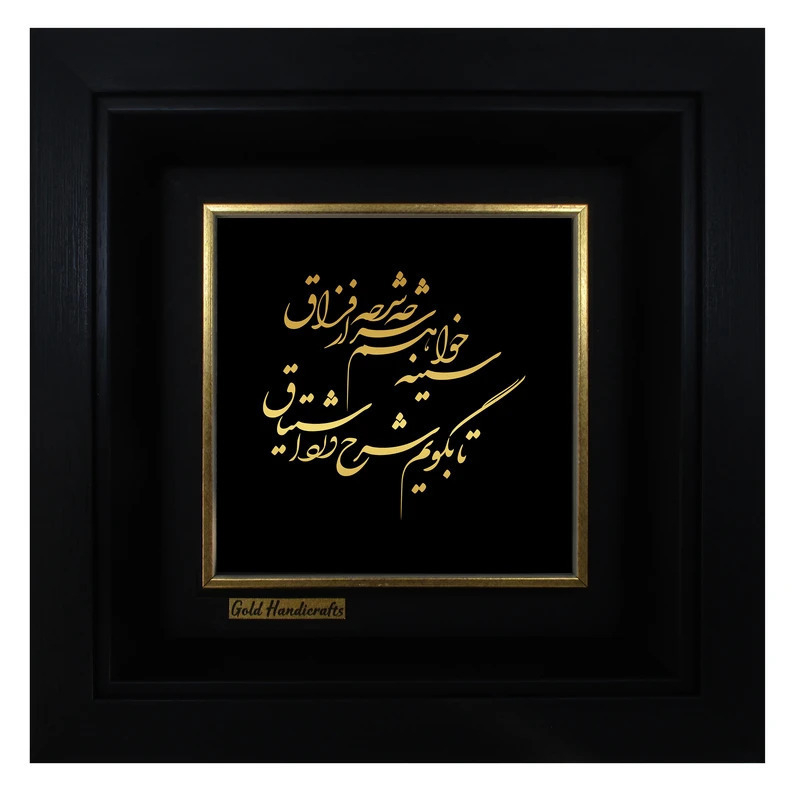 تابلو طلا کوب زرکات طرح سینه خواهم شرحه شرحه از فراق